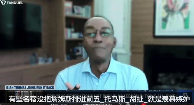 有些名宿没把詹姆斯排进前五_托马斯_胡扯_就是羡慕嫉妒